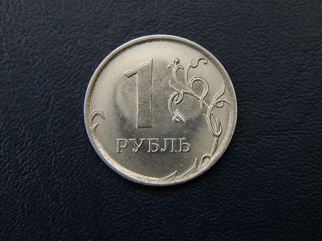 Железный рубль современной России. Сколько же за него дают денег?